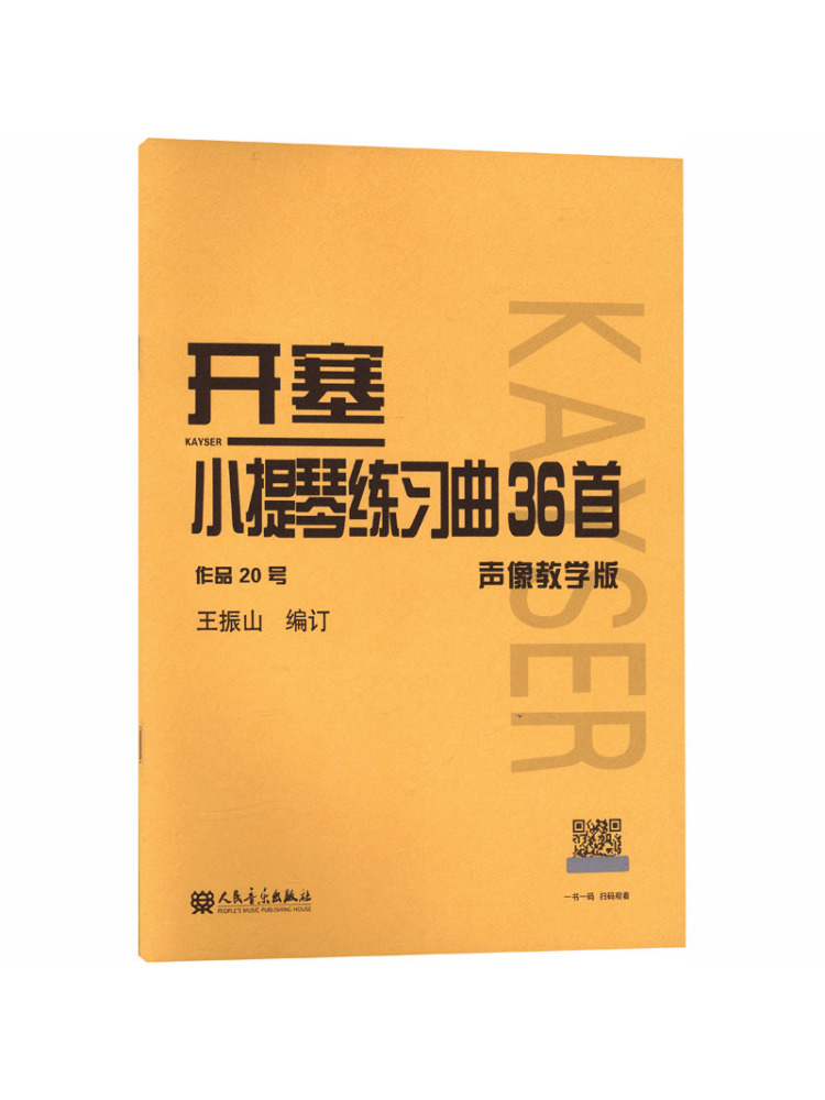 Audio Music Editing - Book-Winshare 36 études pour violon de